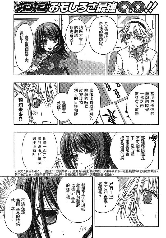 咲Saki阿知贺篇 第5话 第19页