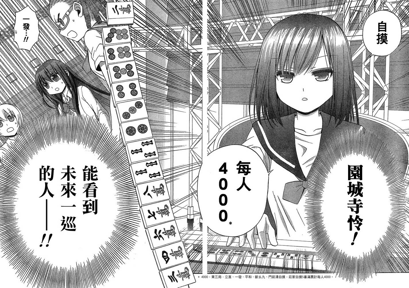 咲Saki阿知贺篇 第5话 第22页