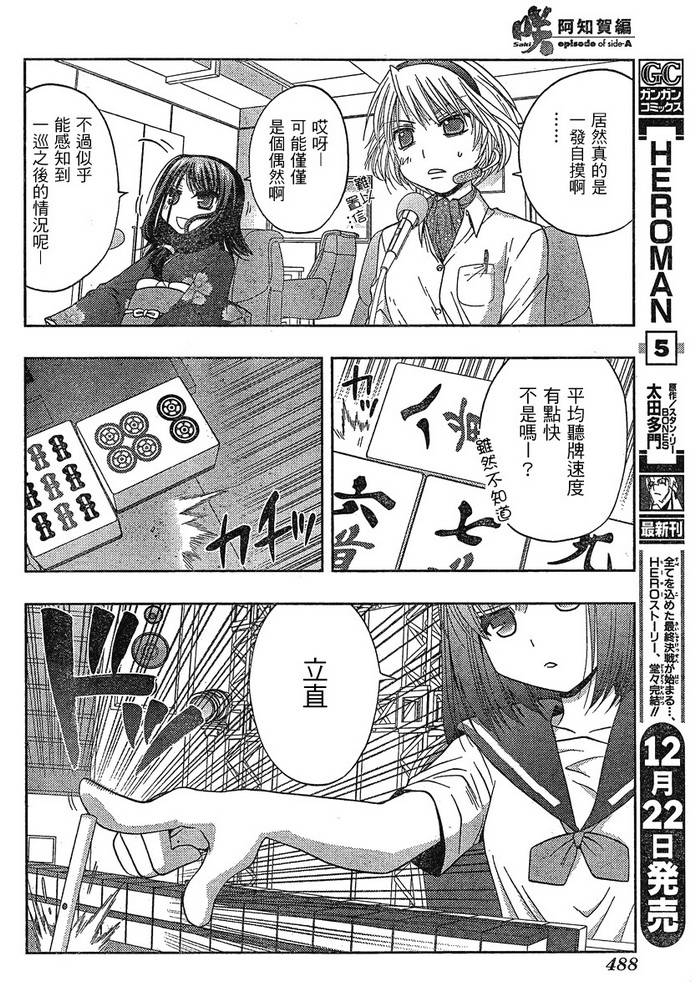 咲Saki阿知贺篇 第5话 第23页