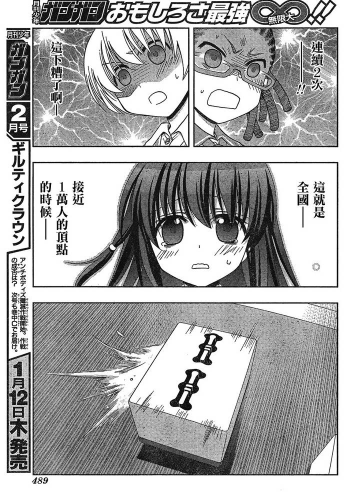 咲Saki阿知贺篇 第5话 第24页