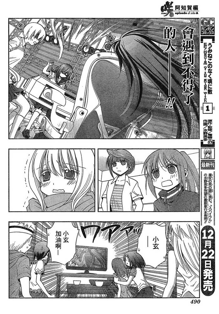 咲Saki阿知贺篇 第5话 第25页