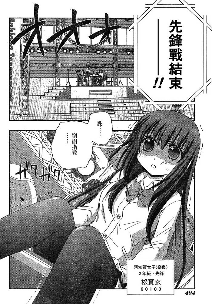 咲Saki阿知贺篇 第5话 第28页