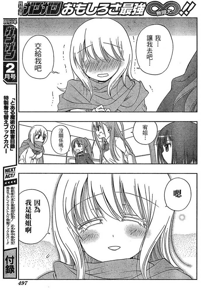 咲Saki阿知贺篇 第5话 第31页