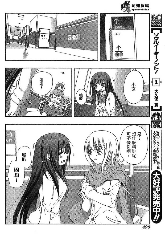 咲Saki阿知贺篇 第5话 第32页