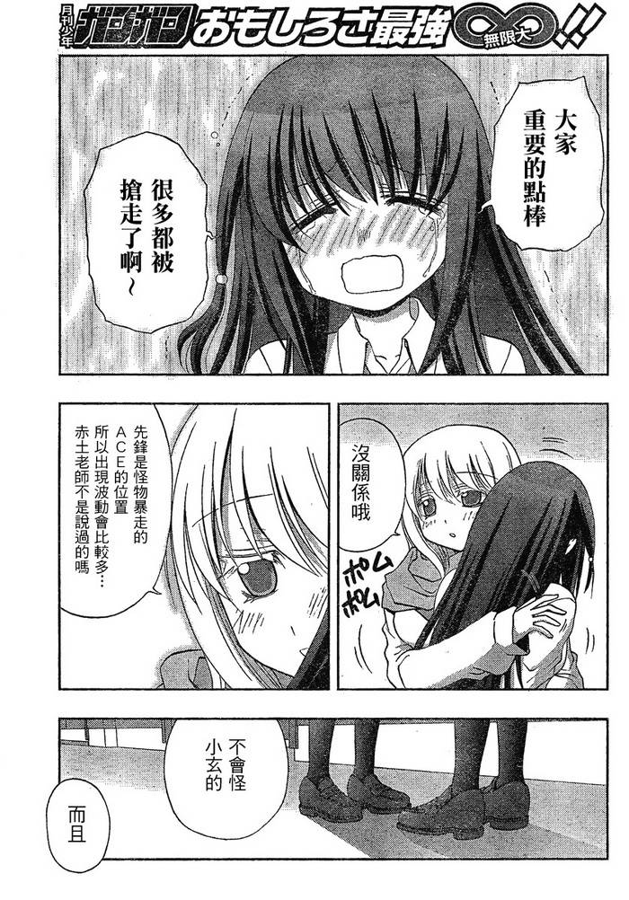 咲Saki阿知贺篇 第5话 第33页