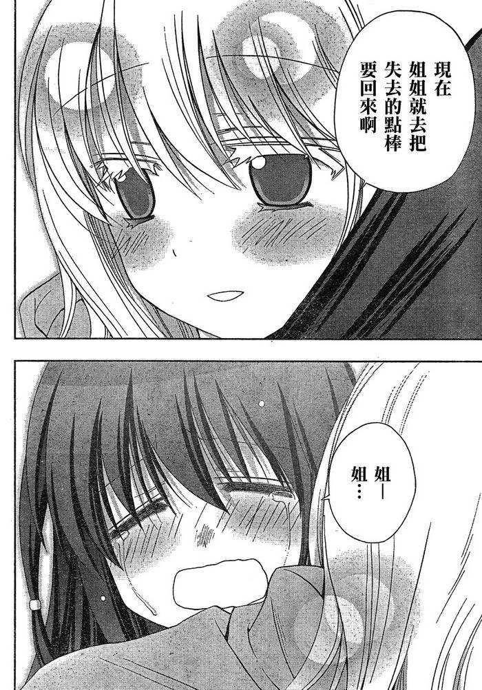 咲Saki阿知贺篇 第5话 第34页