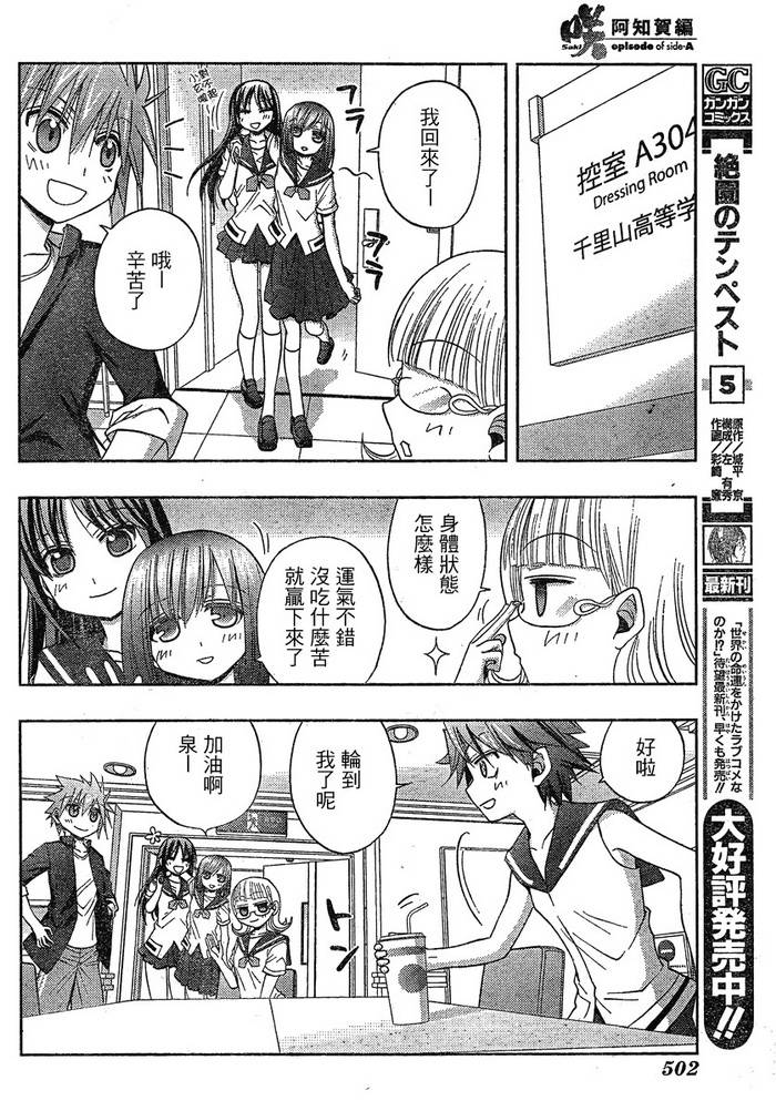 咲Saki阿知贺篇 第5话 第36页