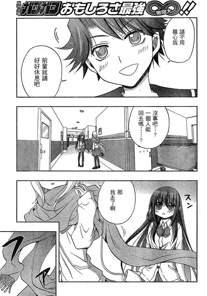 咲Saki阿知贺篇 第5话 第37页