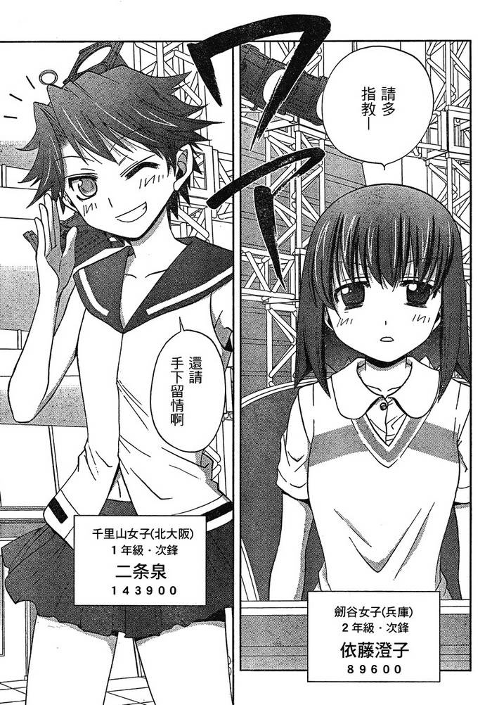 咲Saki阿知贺篇 第5话 第39页