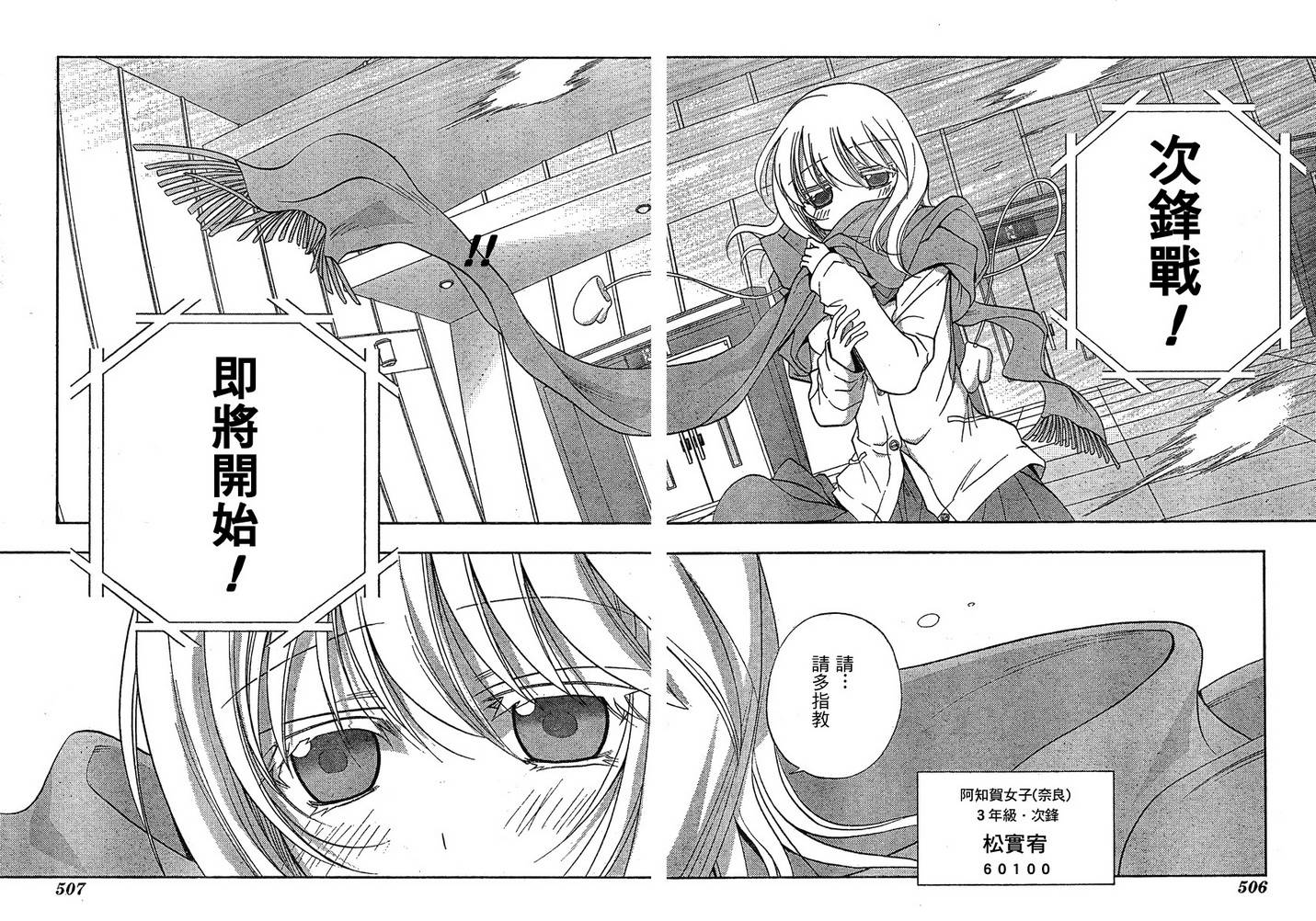 咲Saki阿知贺篇 第5话 第40页