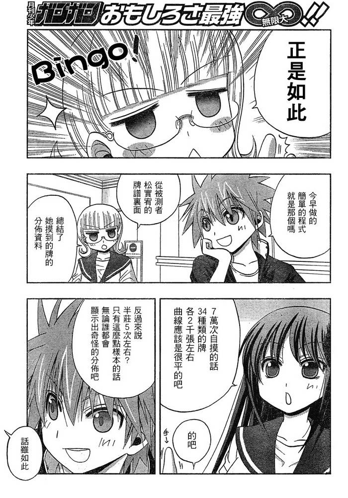 咲Saki阿知贺篇 第5话 第44页