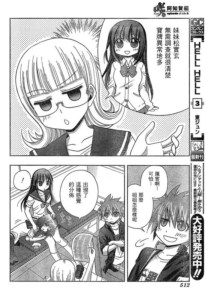 咲Saki阿知贺篇 第5话 第45页