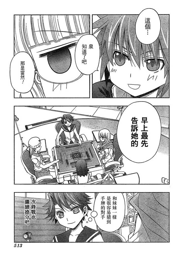 咲Saki阿知贺篇 第5话 第46页