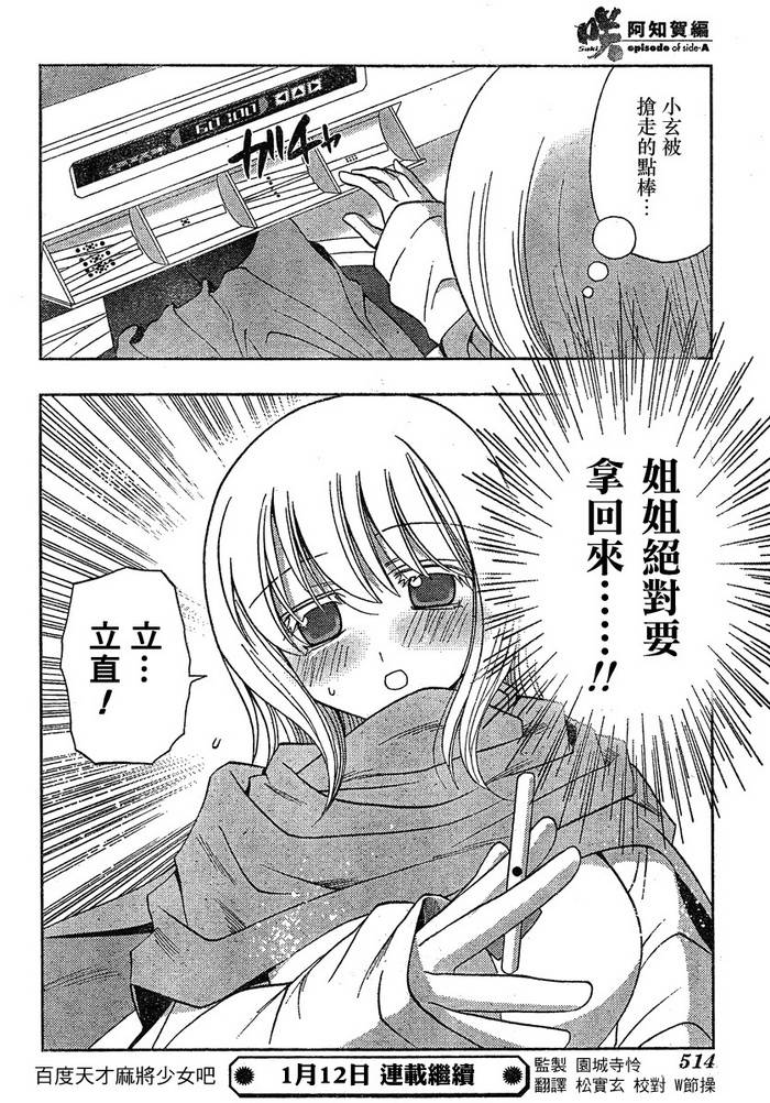 咲Saki阿知贺篇 第5话 第47页