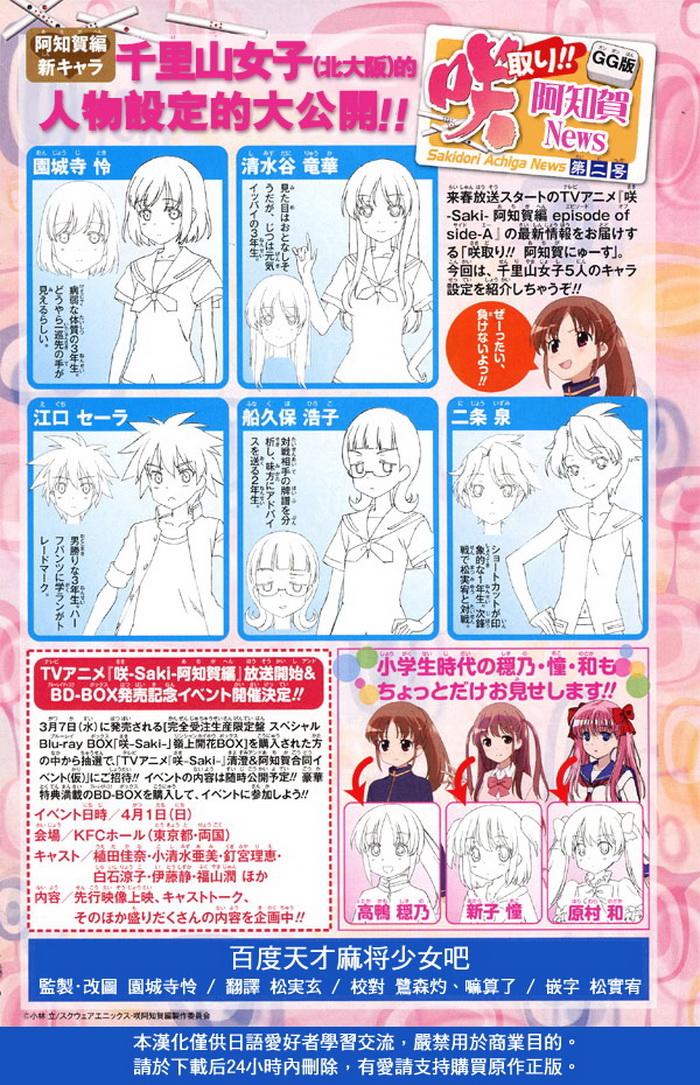 咲Saki阿知贺篇 第6话 第0页