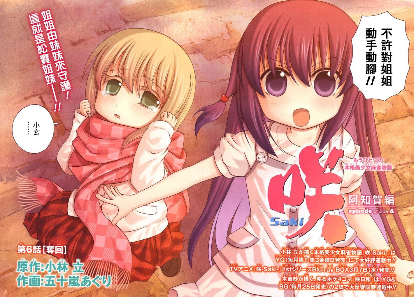 咲Saki阿知贺篇 第6话 第2页