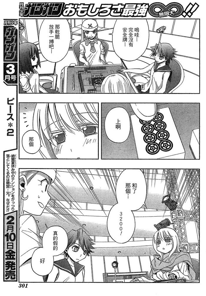 咲Saki阿知贺篇 第6话 第4页