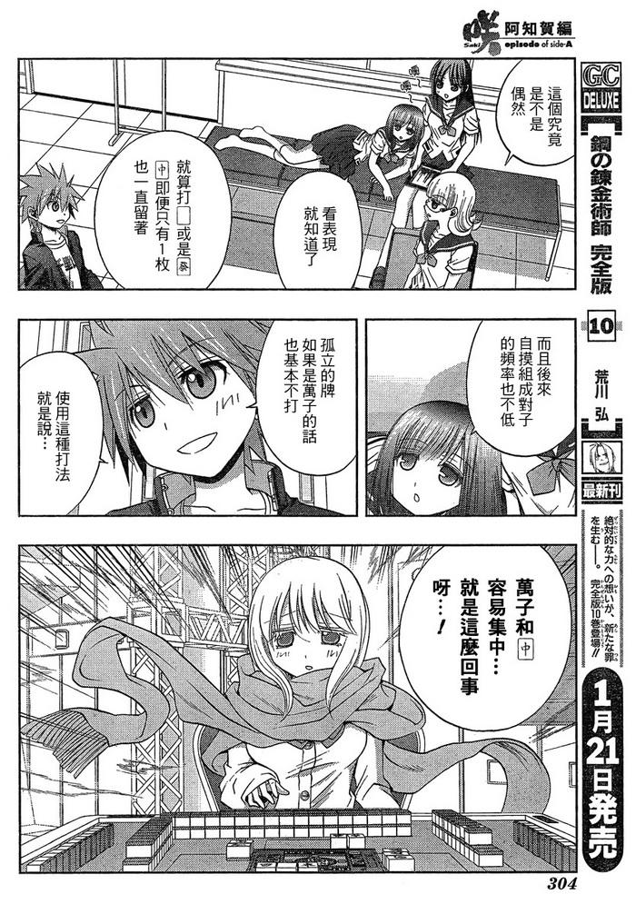 咲Saki阿知贺篇 第6话 第7页