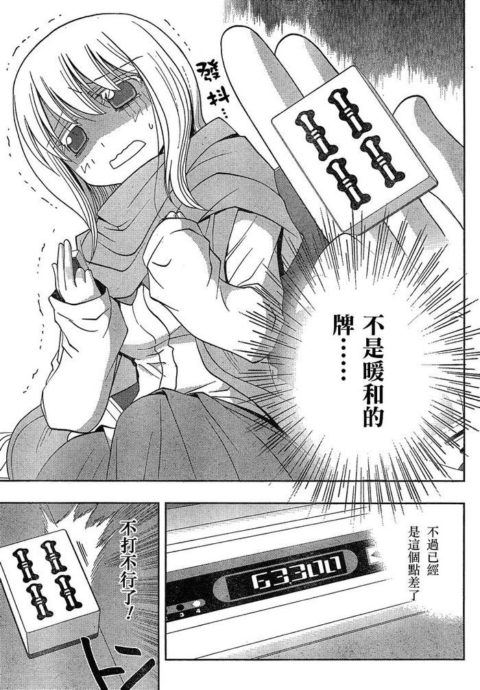 咲Saki阿知贺篇 第6话 第12页