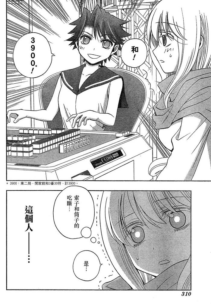 咲Saki阿知贺篇 第6话 第13页