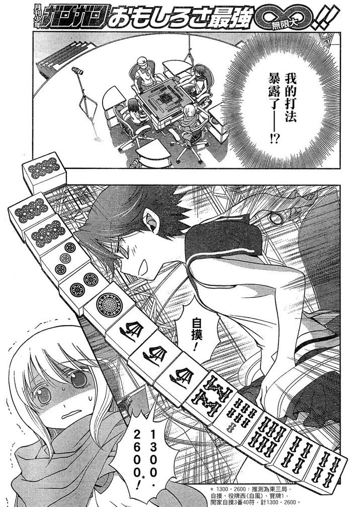 咲Saki阿知贺篇 第6话 第14页