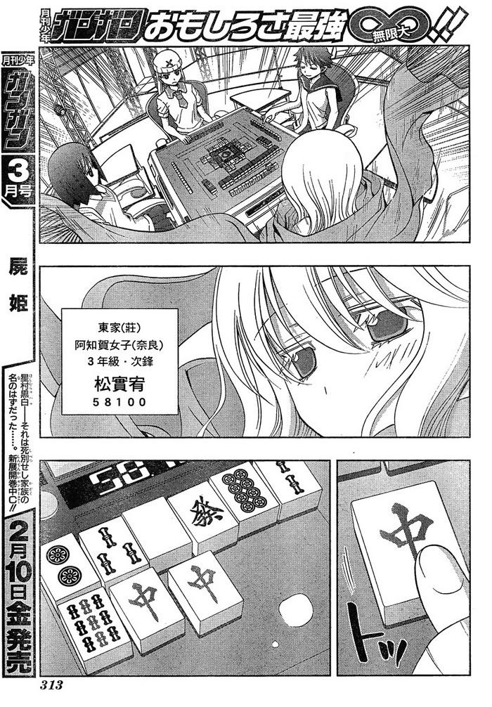 咲Saki阿知贺篇 第6话 第16页