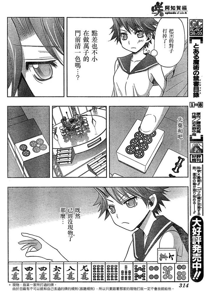 咲Saki阿知贺篇 第6话 第17页