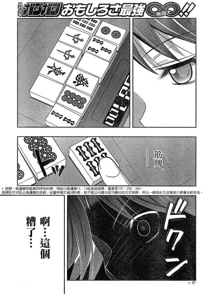 咲Saki阿知贺篇 第6话 第18页