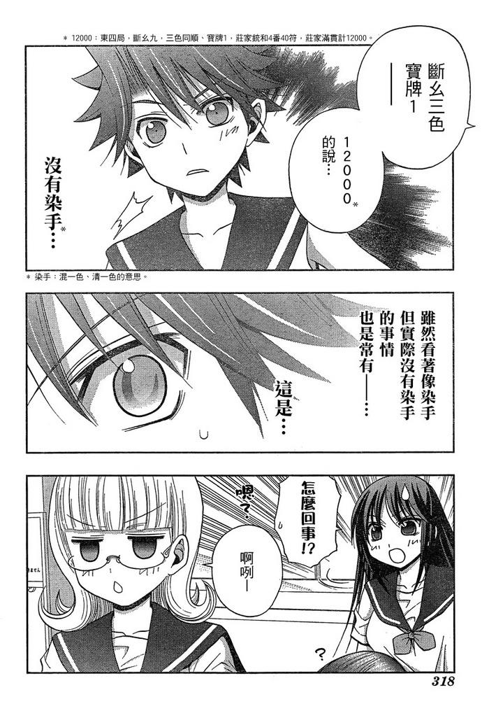 咲Saki阿知贺篇 第6话 第20页