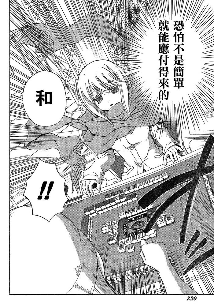 咲Saki阿知贺篇 第6话 第22页