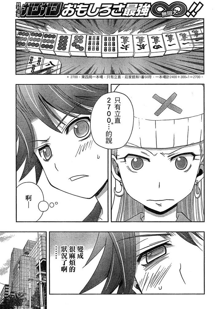 咲Saki阿知贺篇 第6话 第23页