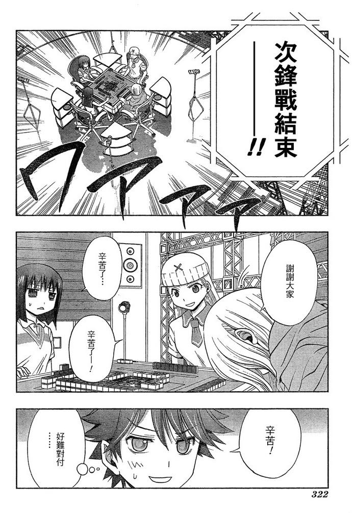 咲Saki阿知贺篇 第6话 第24页