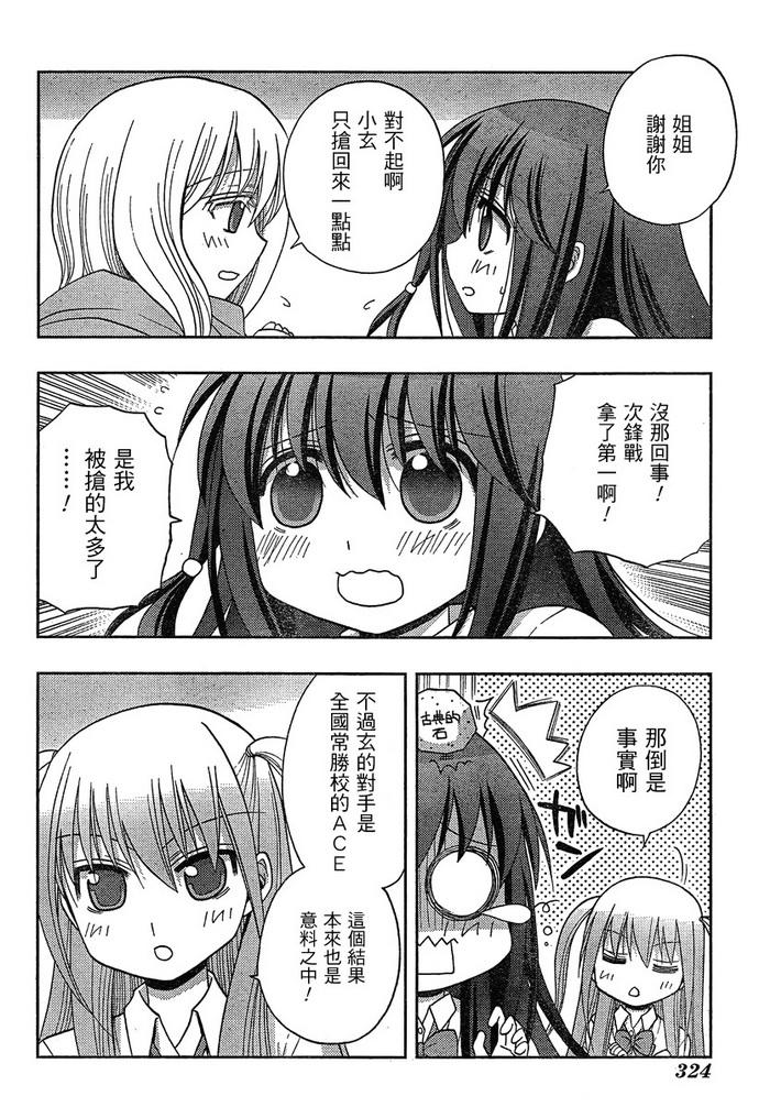 咲Saki阿知贺篇 第6话 第26页