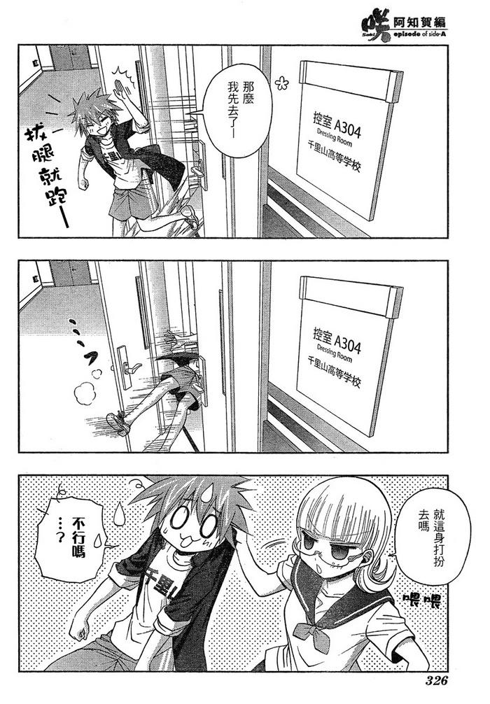 咲Saki阿知贺篇 第6话 第28页