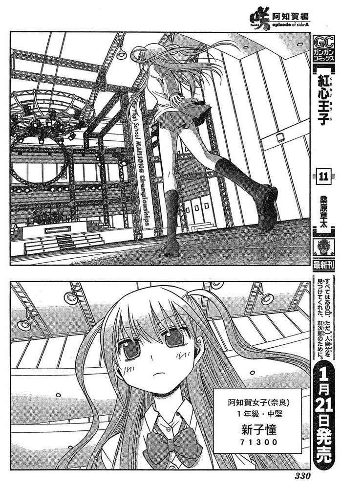 咲Saki阿知贺篇 第6话 第32页