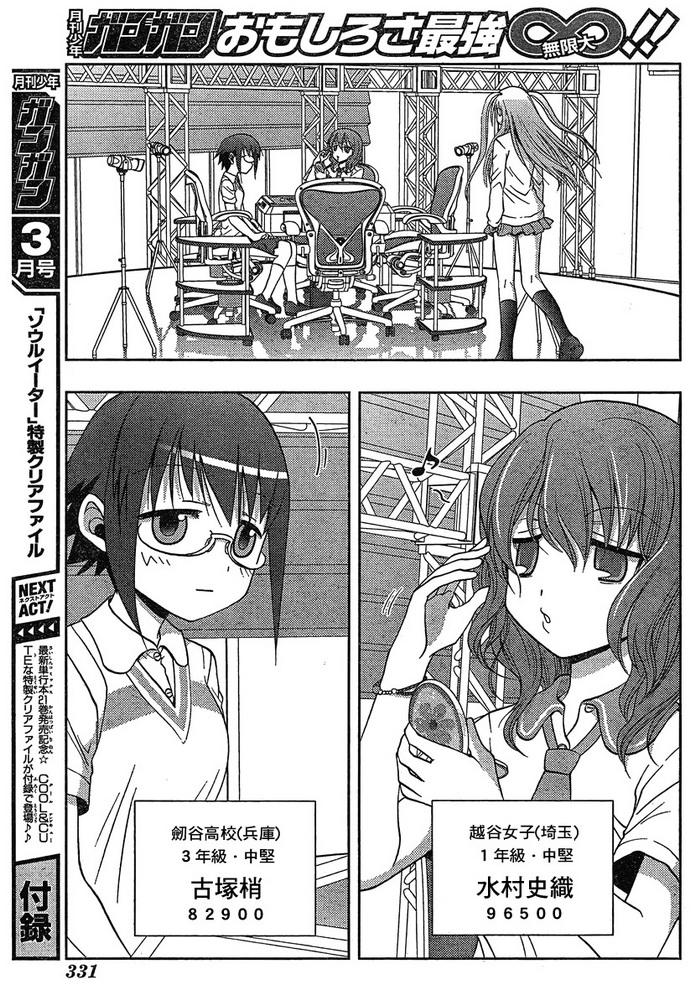 咲Saki阿知贺篇 第6话 第33页