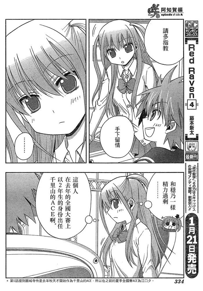 咲Saki阿知贺篇 第6话 第36页