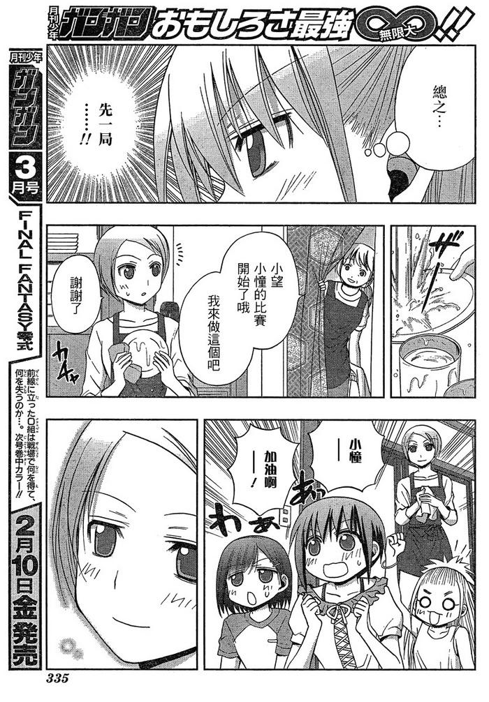 咲Saki阿知贺篇 第6话 第37页