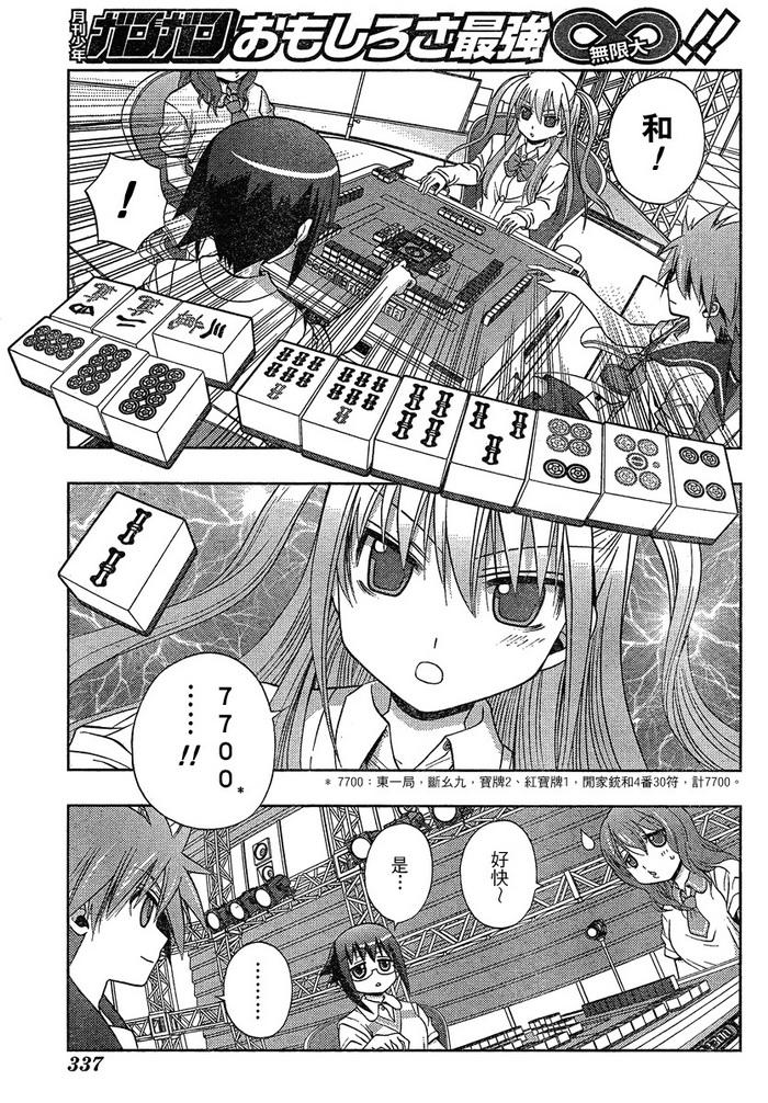 咲Saki阿知贺篇 第6话 第39页