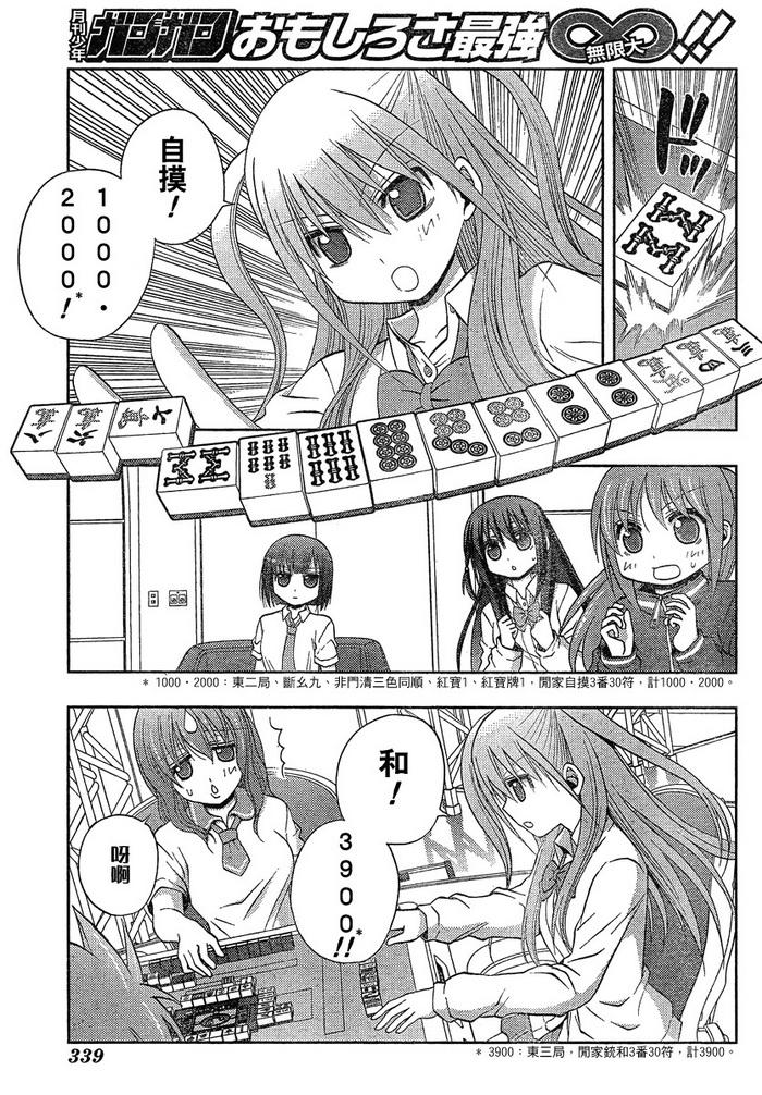 咲Saki阿知贺篇 第6话 第41页