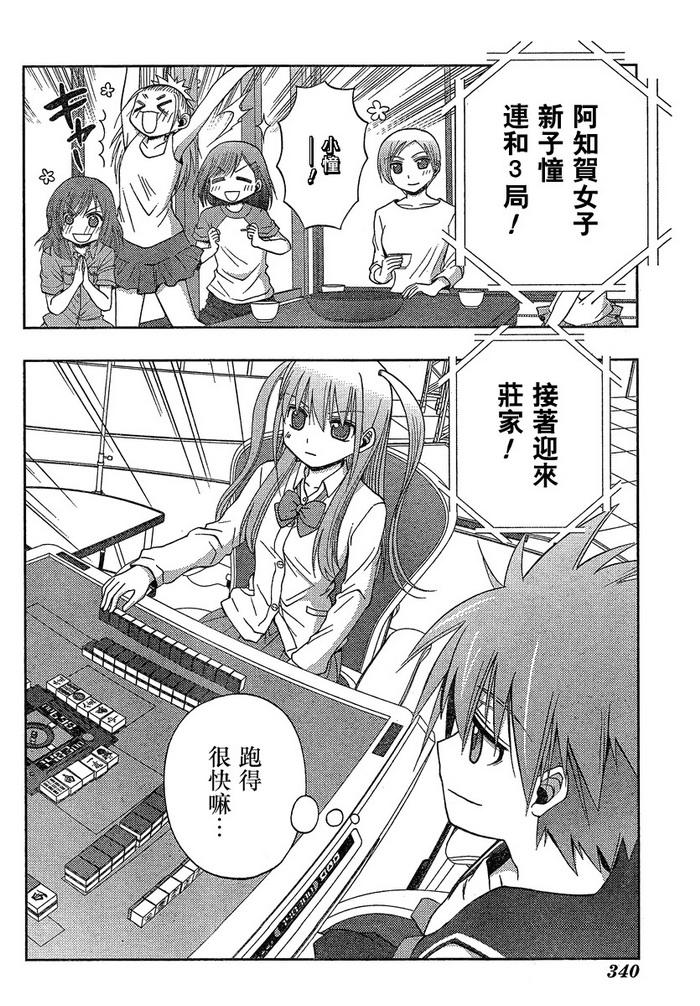 咲Saki阿知贺篇 第6话 第42页