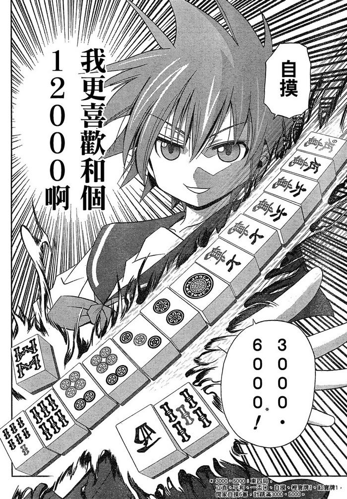 咲Saki阿知贺篇 第6话 第44页