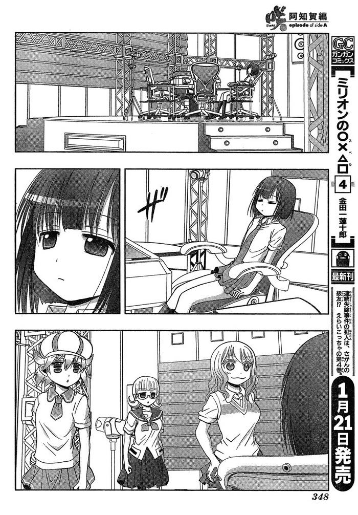 咲Saki阿知贺篇 第6话 第50页