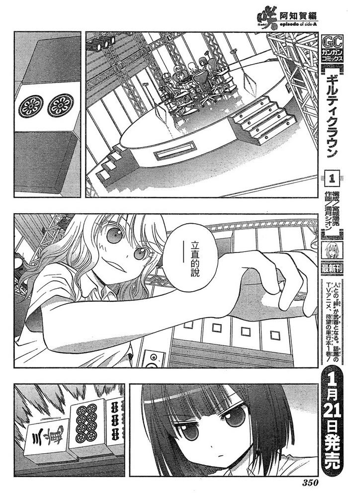 咲Saki阿知贺篇 第6话 第52页