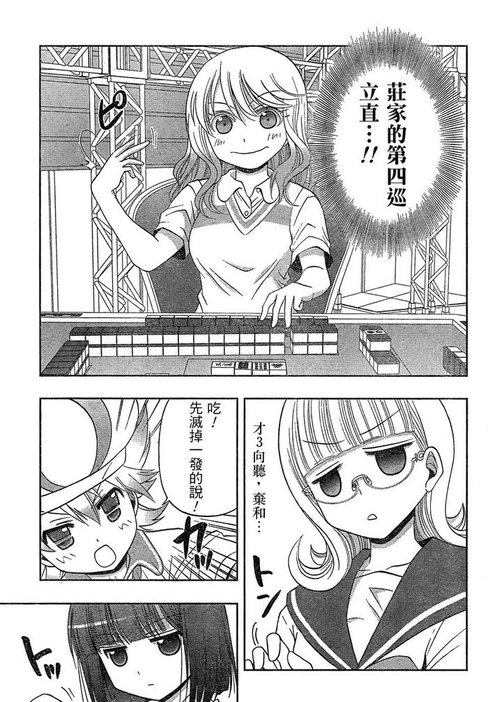 咲Saki阿知贺篇 第6话 第53页