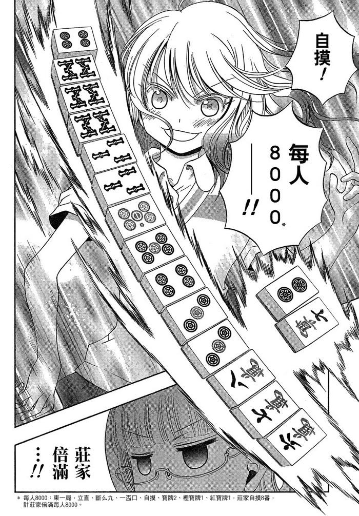 咲Saki阿知贺篇 第6话 第54页