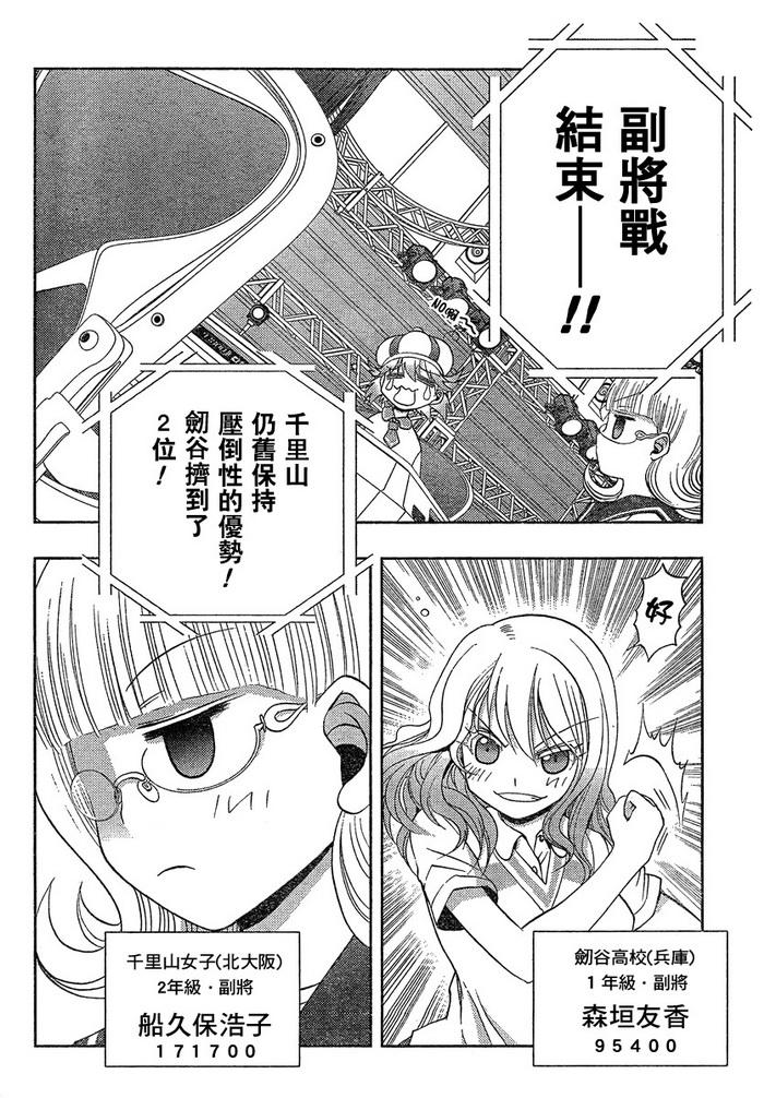 咲Saki阿知贺篇 第6话 第56页