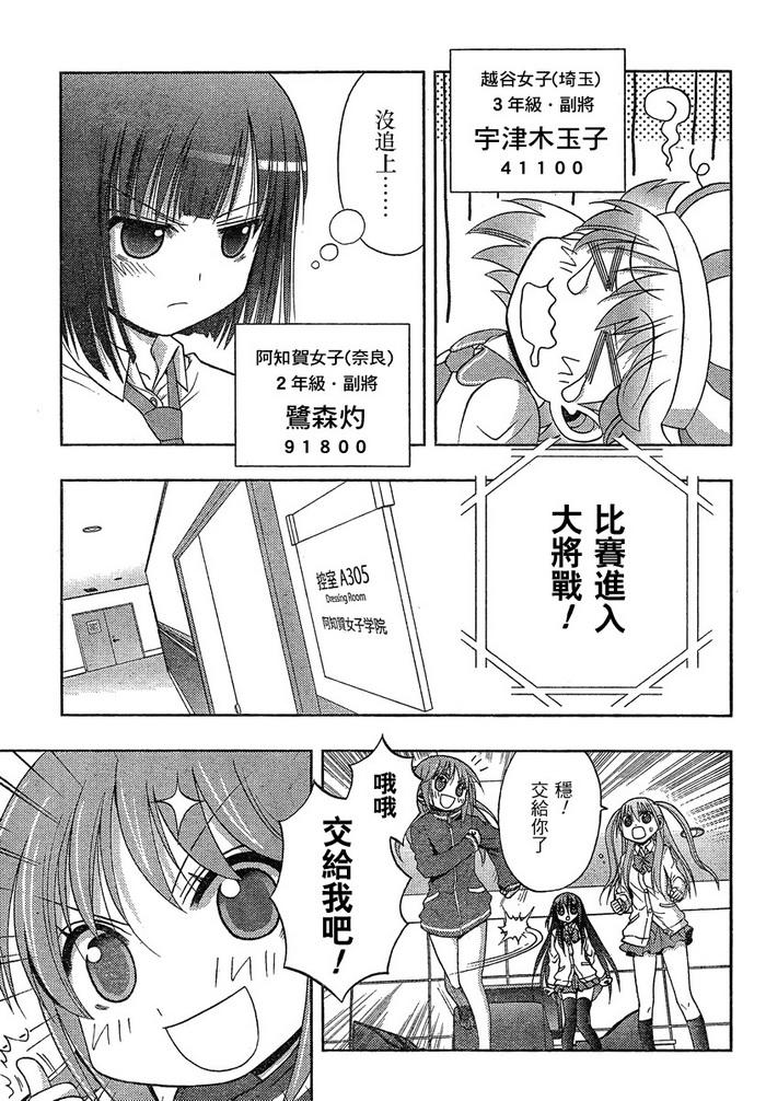 咲Saki阿知贺篇 第6话 第57页