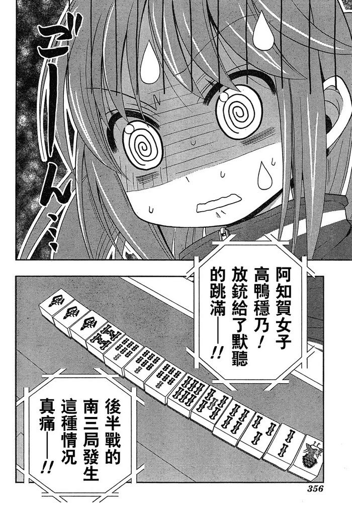 咲Saki阿知贺篇 第6话 第58页