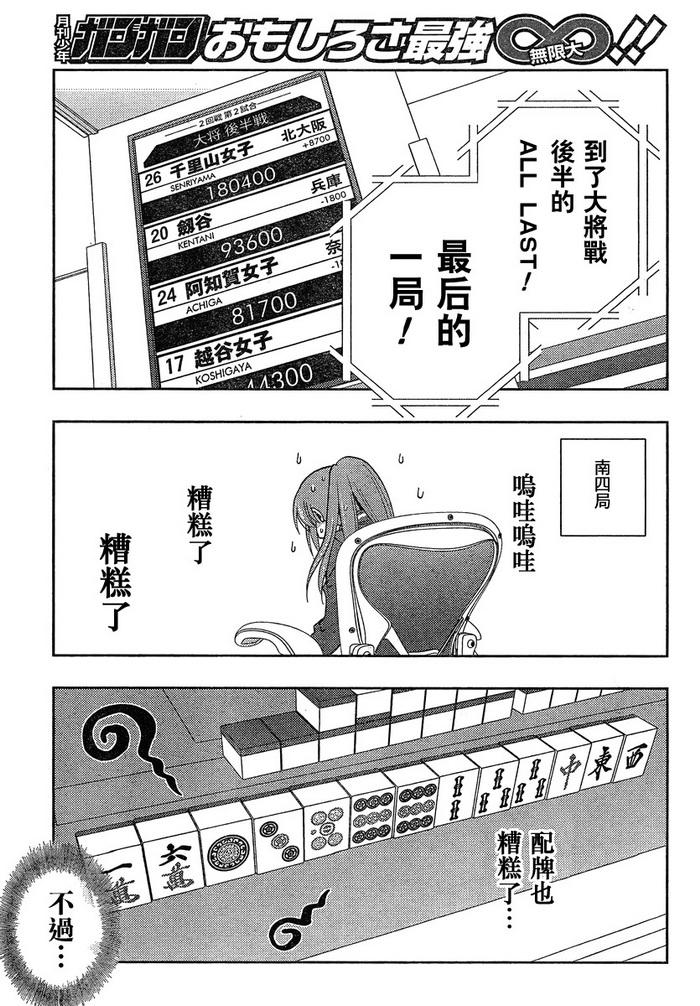 咲Saki阿知贺篇 第6话 第59页